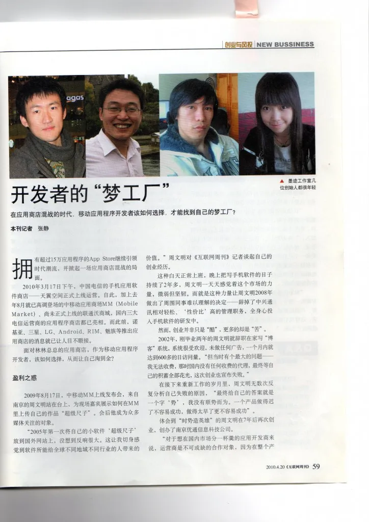 2010.04《互联网周刊》专访