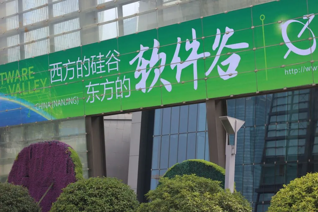 优通科技参加中国(南京)软博会资本市场投资高峰论坛