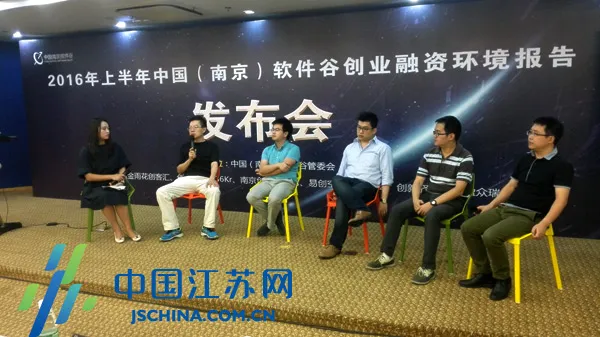 南京软件谷发布创业融资环境报告 优通科技受邀出席