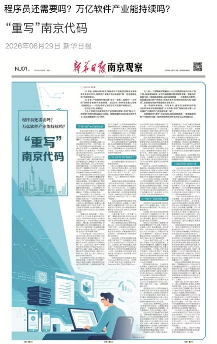 四度登《新华日报》！优通科技AI实力再获权威认可