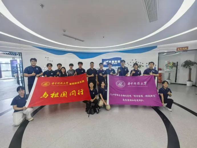 智拓新途・控赋未来｜我司接待华科人工智能与自动化学院暑期实践团队参访研学