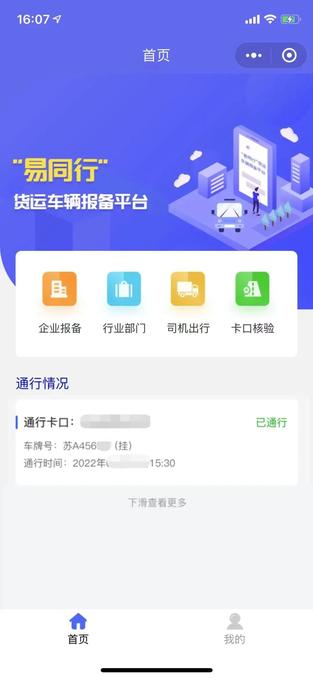 优通科技“e易同行”助力黑龙江省同江企业用车管理